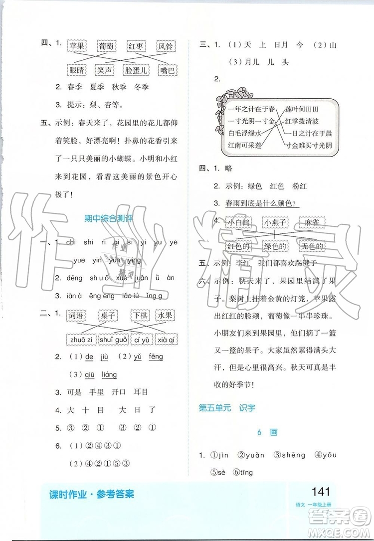 2019新版全品作業(yè)本一年級(jí)語(yǔ)文上冊(cè)RJ部編人教版參考答案