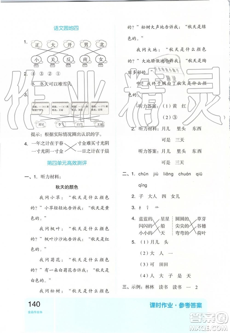 2019新版全品作業(yè)本一年級(jí)語(yǔ)文上冊(cè)RJ部編人教版參考答案