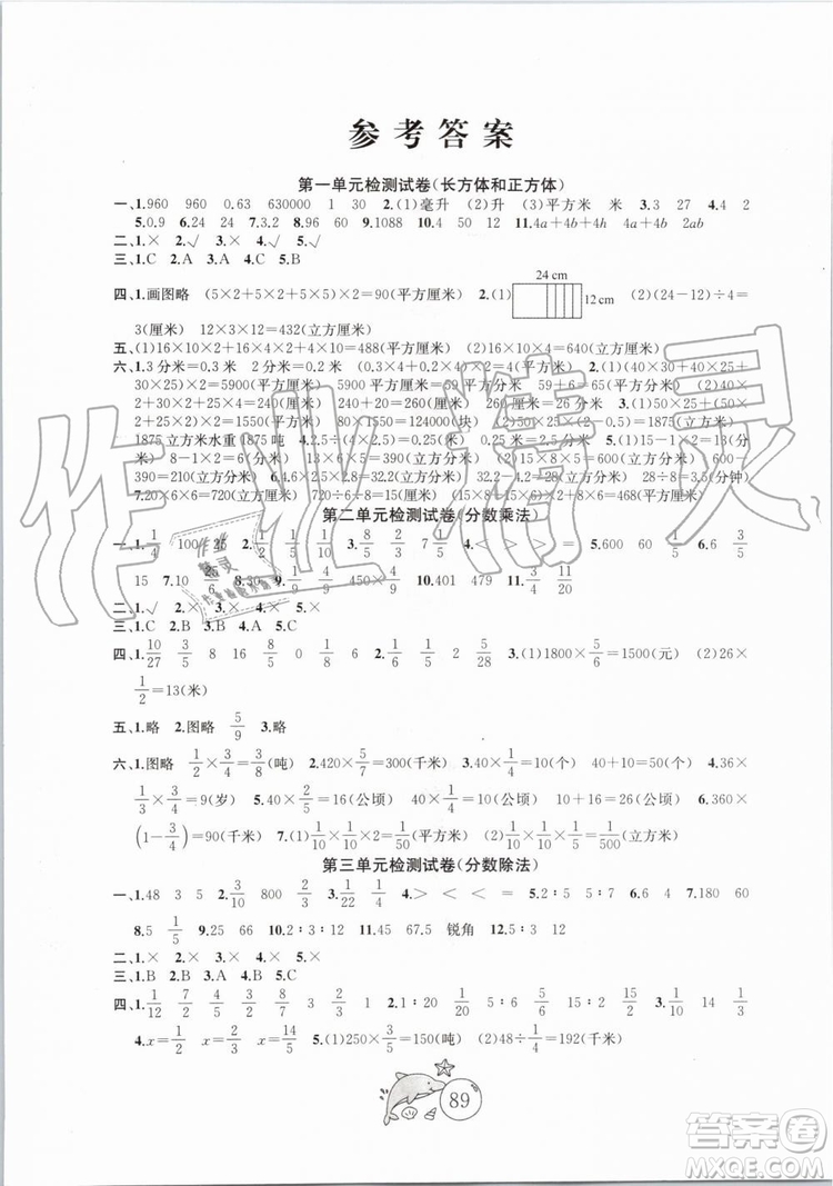 2019秋國(guó)標(biāo)蘇教版金鑰匙1+1目標(biāo)檢測(cè)數(shù)學(xué)六年級(jí)上冊(cè)參考答案