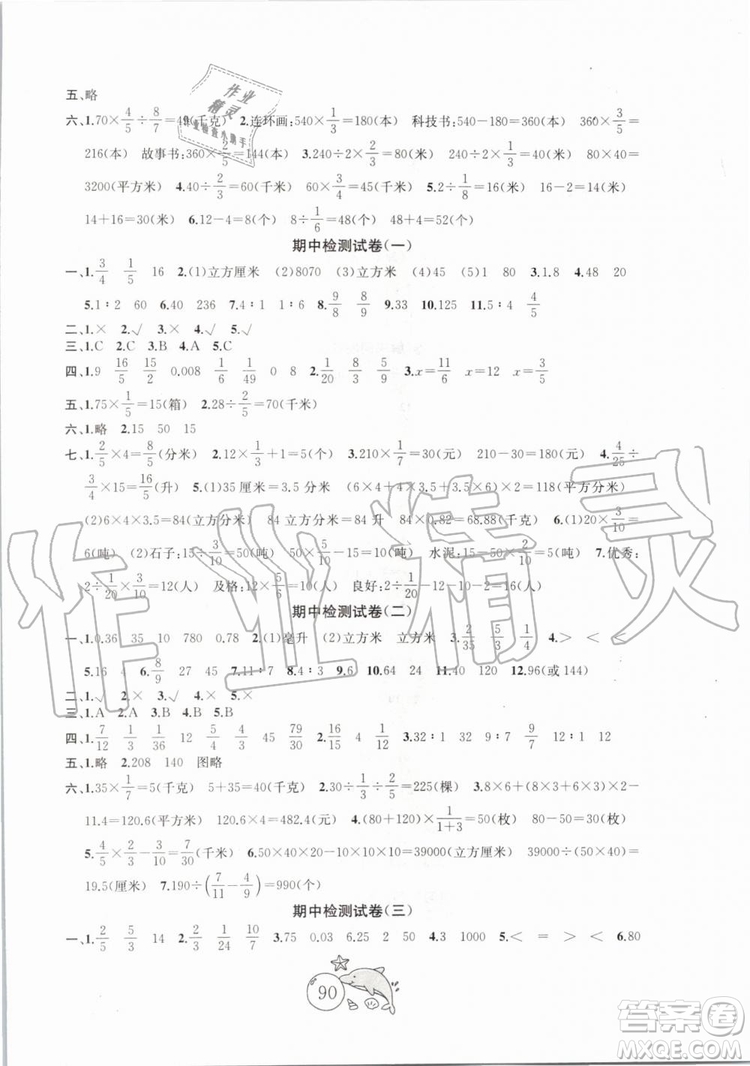 2019秋國(guó)標(biāo)蘇教版金鑰匙1+1目標(biāo)檢測(cè)數(shù)學(xué)六年級(jí)上冊(cè)參考答案