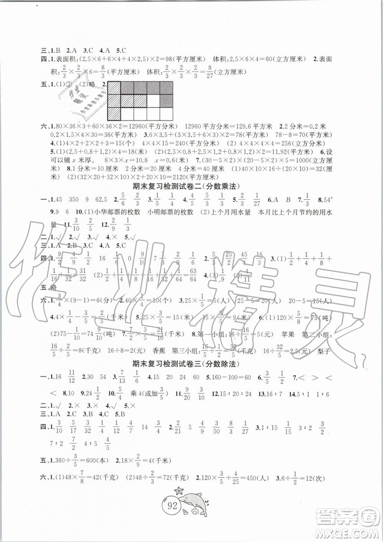 2019秋國(guó)標(biāo)蘇教版金鑰匙1+1目標(biāo)檢測(cè)數(shù)學(xué)六年級(jí)上冊(cè)參考答案