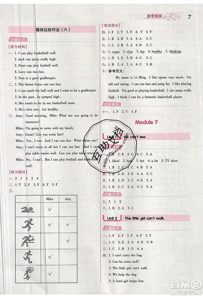 南京師范大學(xué)出版社天星教育2019一遍過小學(xué)英語五年級上冊WY外研版參考答案