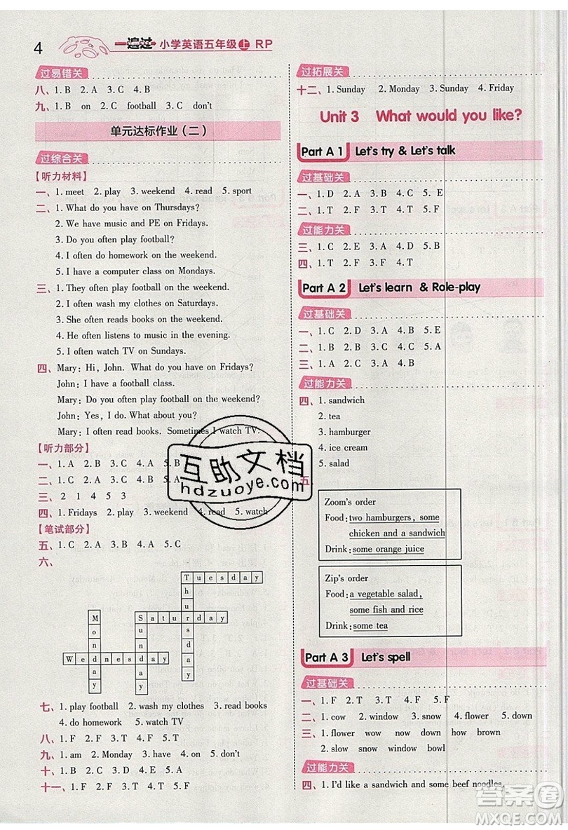 南京師范大學(xué)出版社天星教育2019一遍過小學(xué)英語五年級上冊人教RP版參考答案