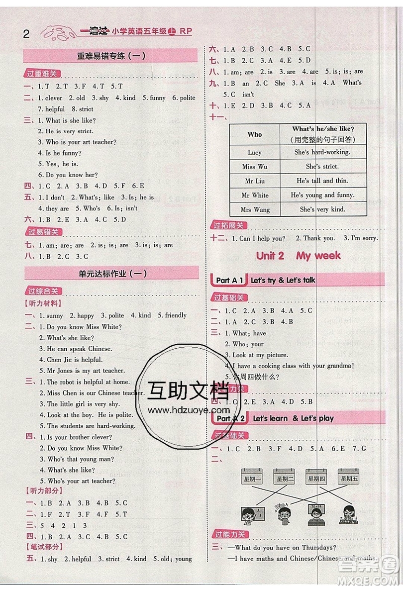 南京師范大學(xué)出版社天星教育2019一遍過小學(xué)英語五年級上冊人教RP版參考答案