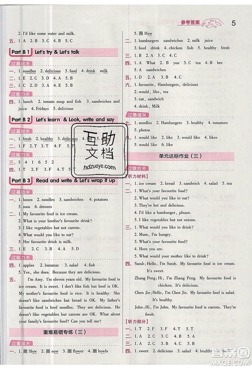 南京師范大學(xué)出版社天星教育2019一遍過小學(xué)英語五年級上冊人教RP版參考答案