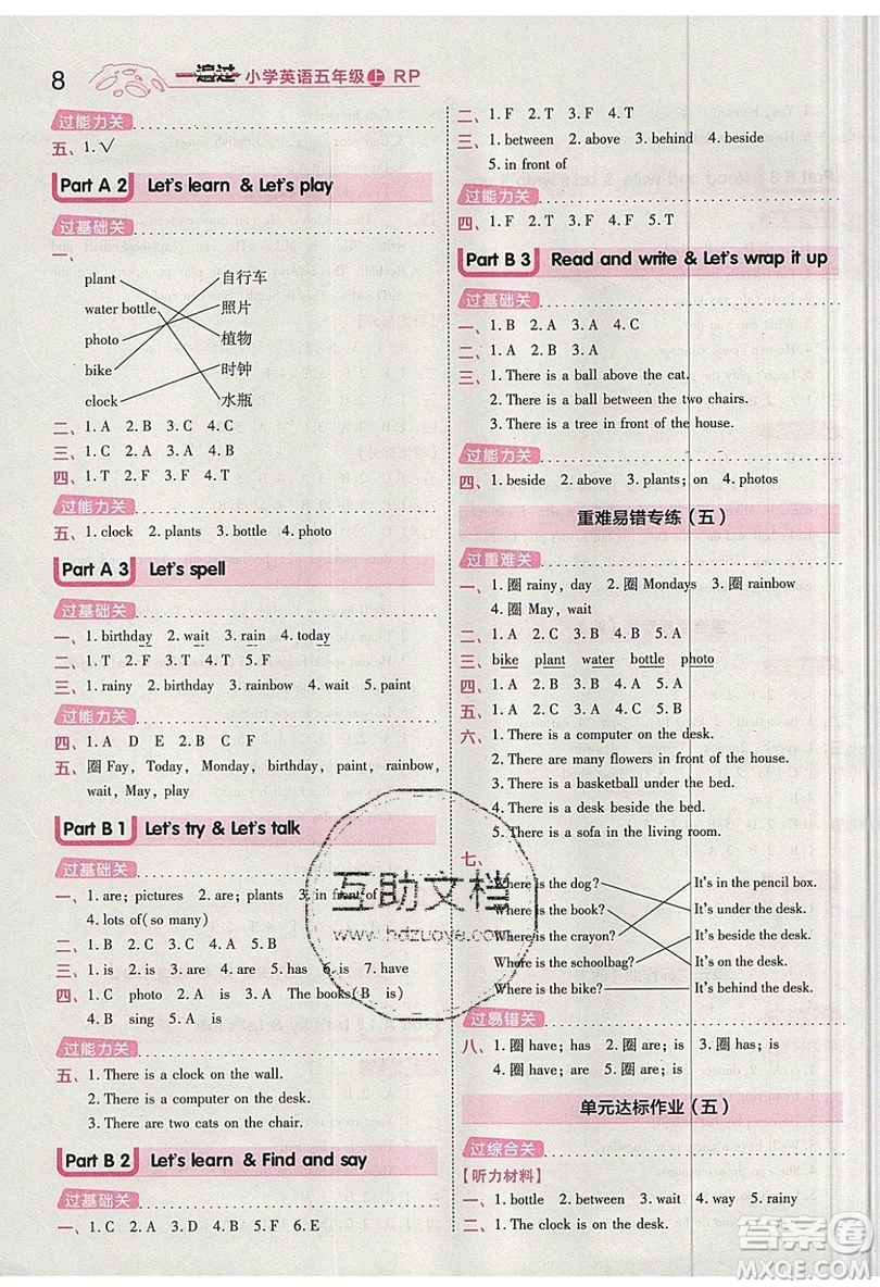 南京師范大學(xué)出版社天星教育2019一遍過小學(xué)英語五年級上冊人教RP版參考答案