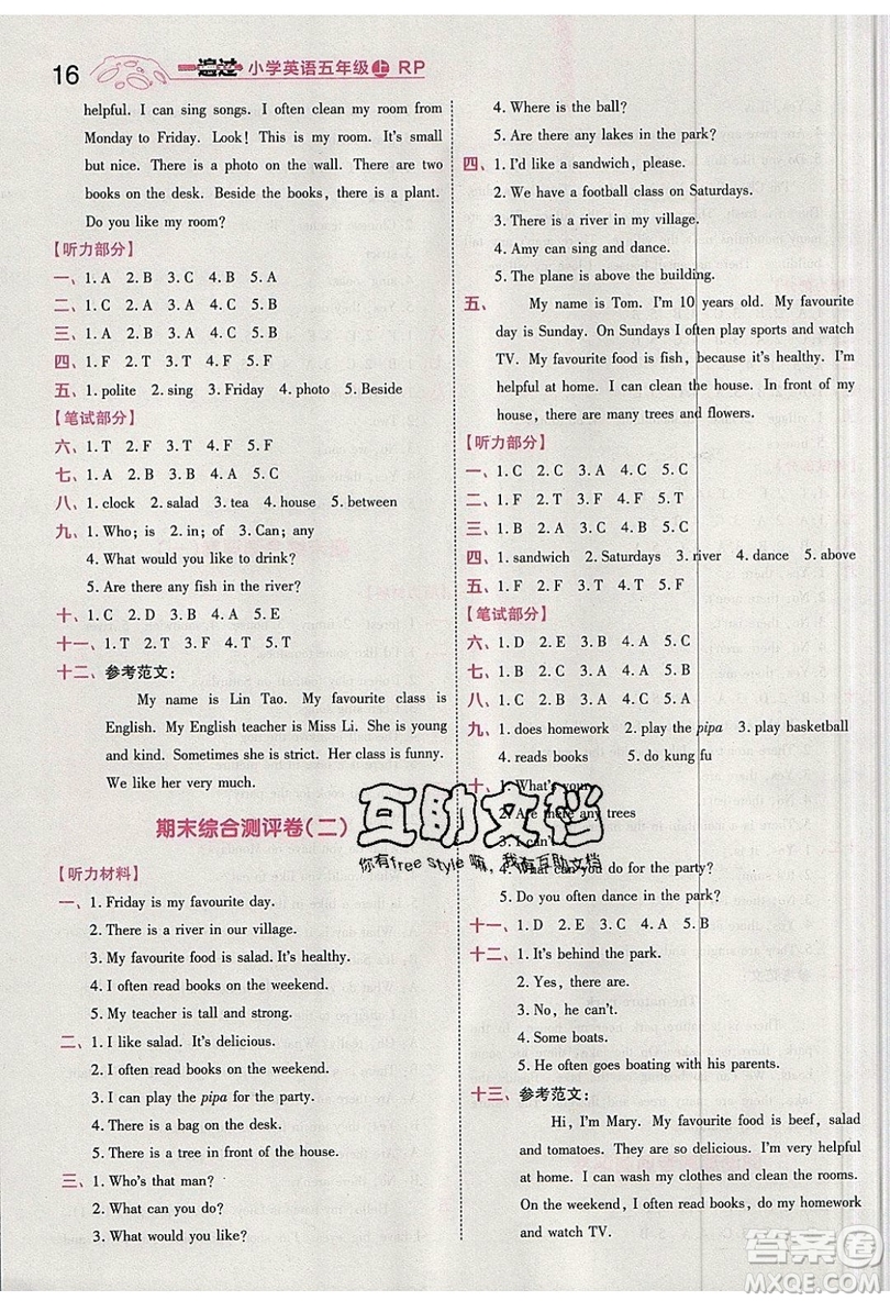 南京師范大學(xué)出版社天星教育2019一遍過小學(xué)英語五年級上冊人教RP版參考答案