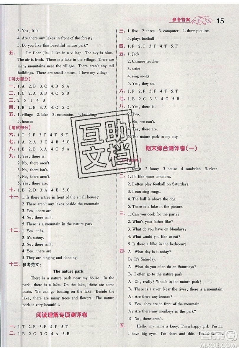 南京師范大學(xué)出版社天星教育2019一遍過小學(xué)英語五年級上冊人教RP版參考答案