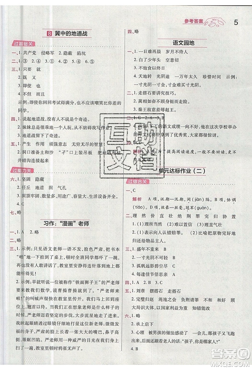 南京師范大學(xué)出版社天星教育2019一遍過小學(xué)語文五年級(jí)上冊人教RJ版參考答案
