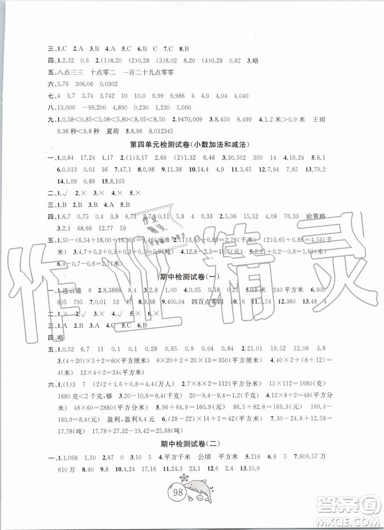 2019秋國標(biāo)蘇教版金鑰匙1+1目標(biāo)檢測(cè)數(shù)學(xué)五年級(jí)上冊(cè)參考答案
