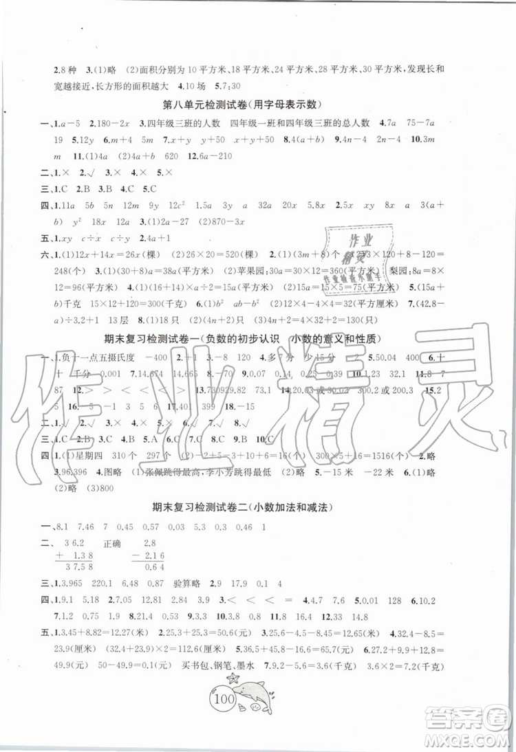 2019秋國標(biāo)蘇教版金鑰匙1+1目標(biāo)檢測(cè)數(shù)學(xué)五年級(jí)上冊(cè)參考答案