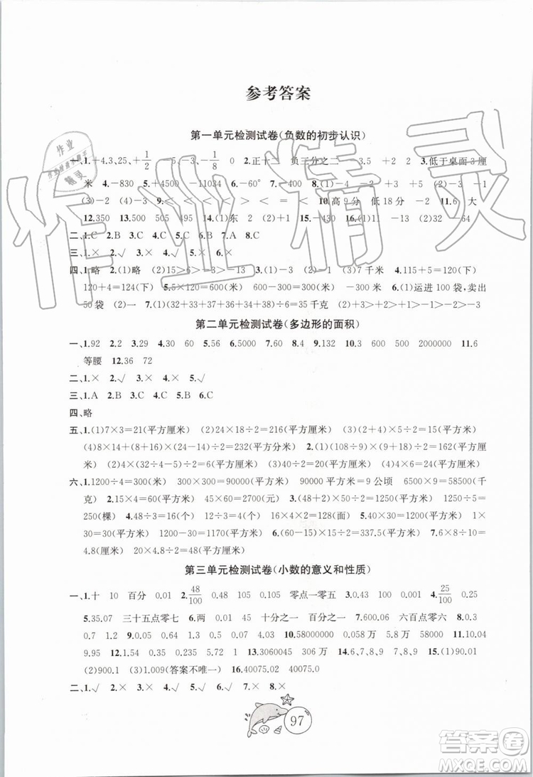 2019秋國標(biāo)蘇教版金鑰匙1+1目標(biāo)檢測(cè)數(shù)學(xué)五年級(jí)上冊(cè)參考答案