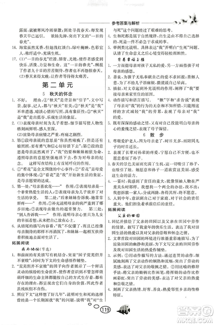 春雨教育2019年實驗班語文同步提優(yōu)閱讀與訓練7年級上冊人教版參考答案