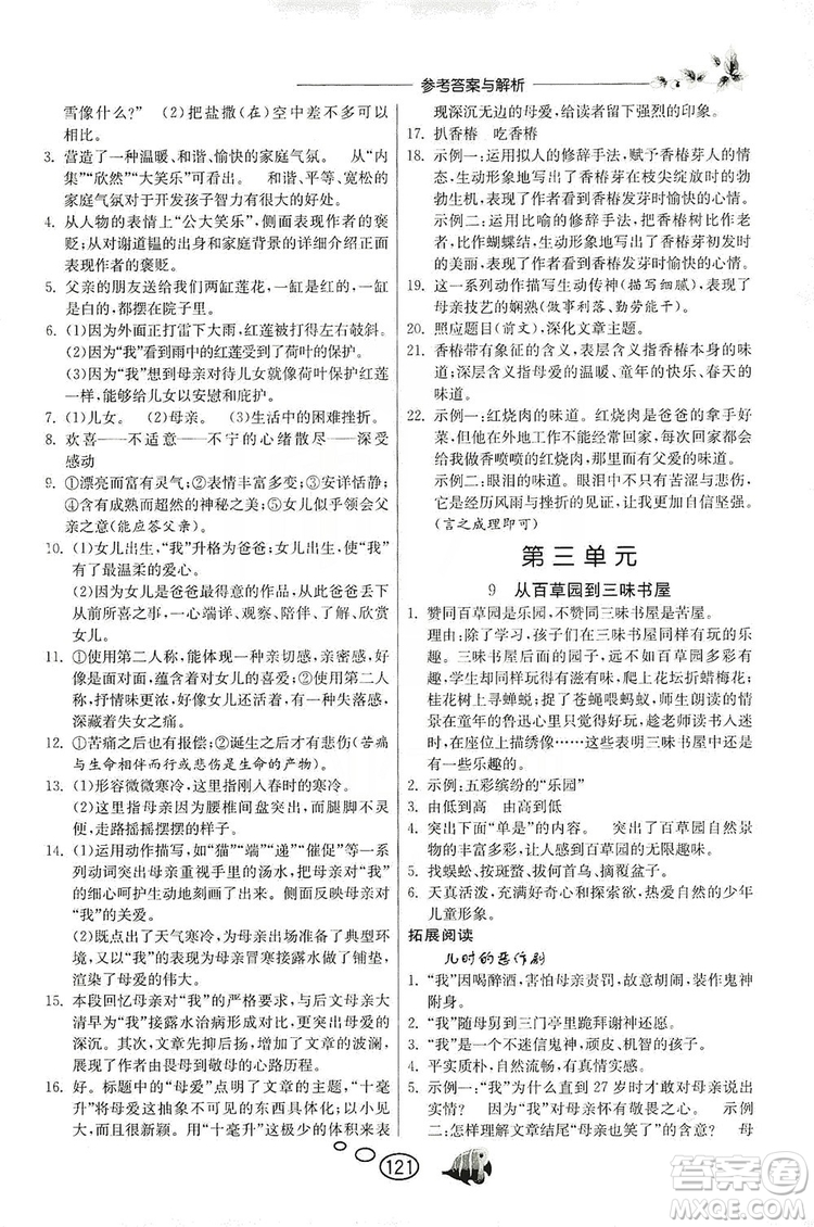 春雨教育2019年實驗班語文同步提優(yōu)閱讀與訓練7年級上冊人教版參考答案