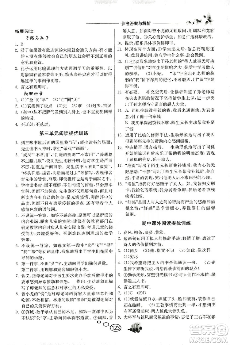 春雨教育2019年實驗班語文同步提優(yōu)閱讀與訓練7年級上冊人教版參考答案