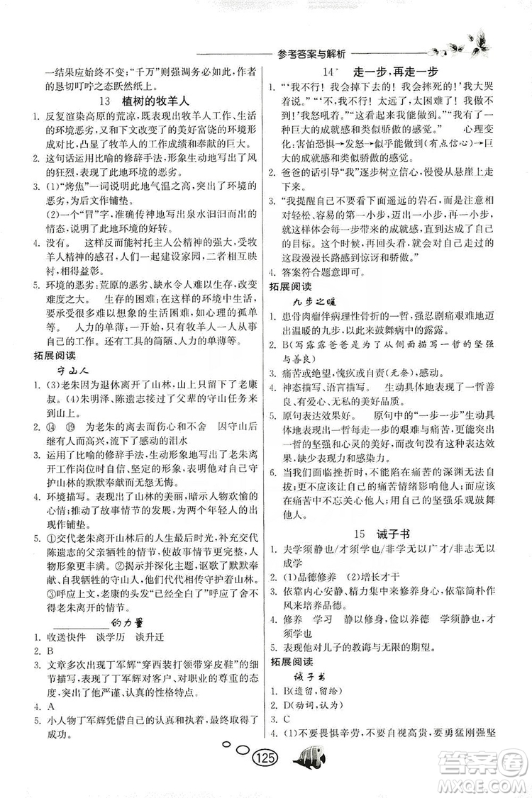 春雨教育2019年實驗班語文同步提優(yōu)閱讀與訓練7年級上冊人教版參考答案