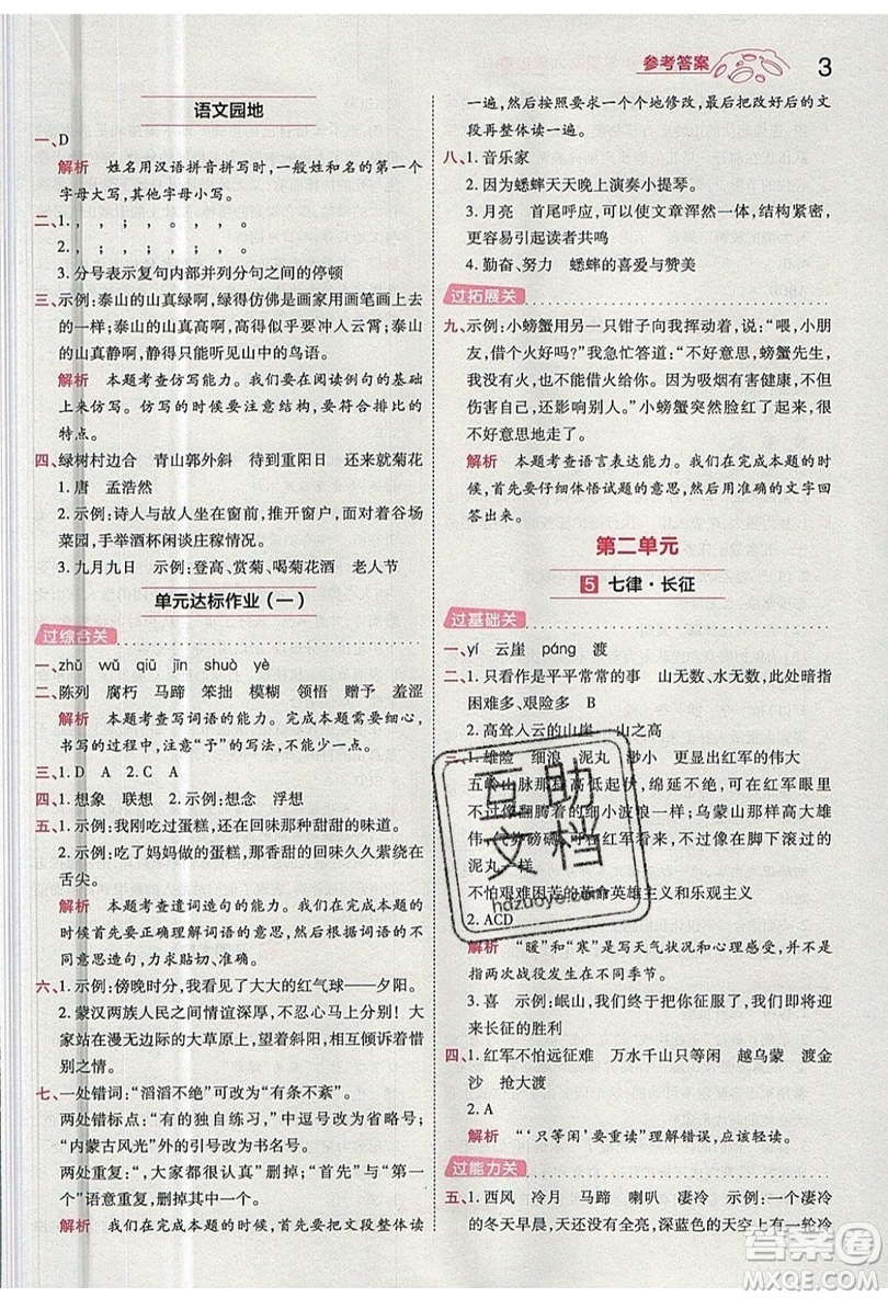 南京師范大學(xué)出版社天星教育2019一遍過小學(xué)語文六年級(jí)上冊(cè)人教RJ版參考答案