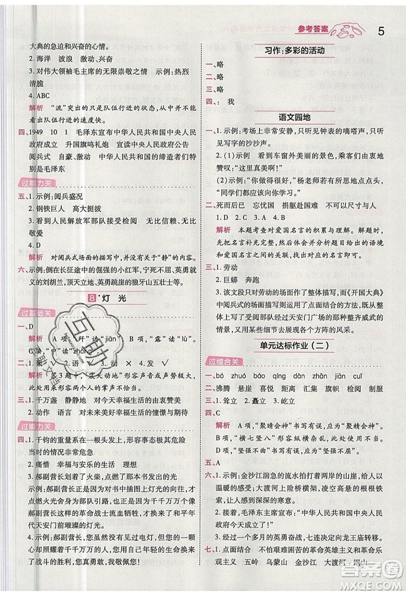 南京師范大學(xué)出版社天星教育2019一遍過小學(xué)語文六年級(jí)上冊(cè)人教RJ版參考答案