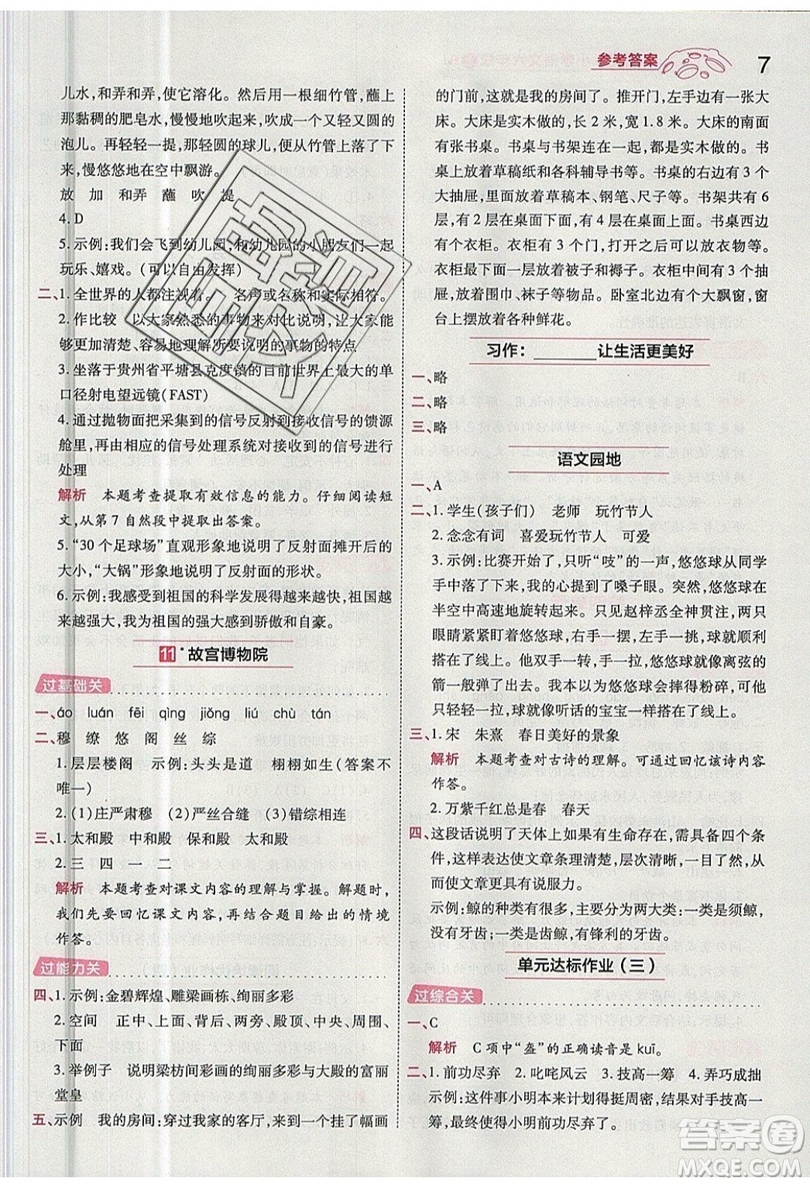 南京師范大學(xué)出版社天星教育2019一遍過小學(xué)語文六年級(jí)上冊(cè)人教RJ版參考答案