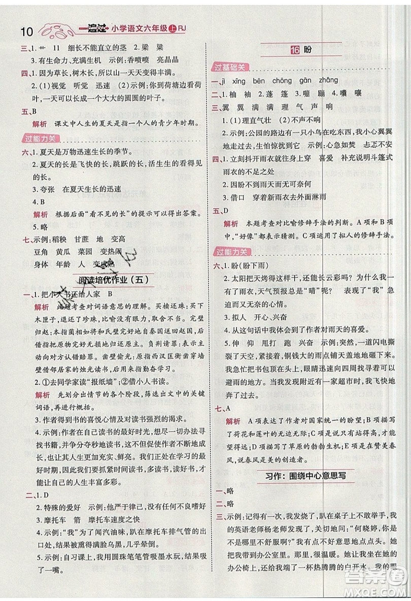 南京師范大學(xué)出版社天星教育2019一遍過小學(xué)語文六年級(jí)上冊(cè)人教RJ版參考答案