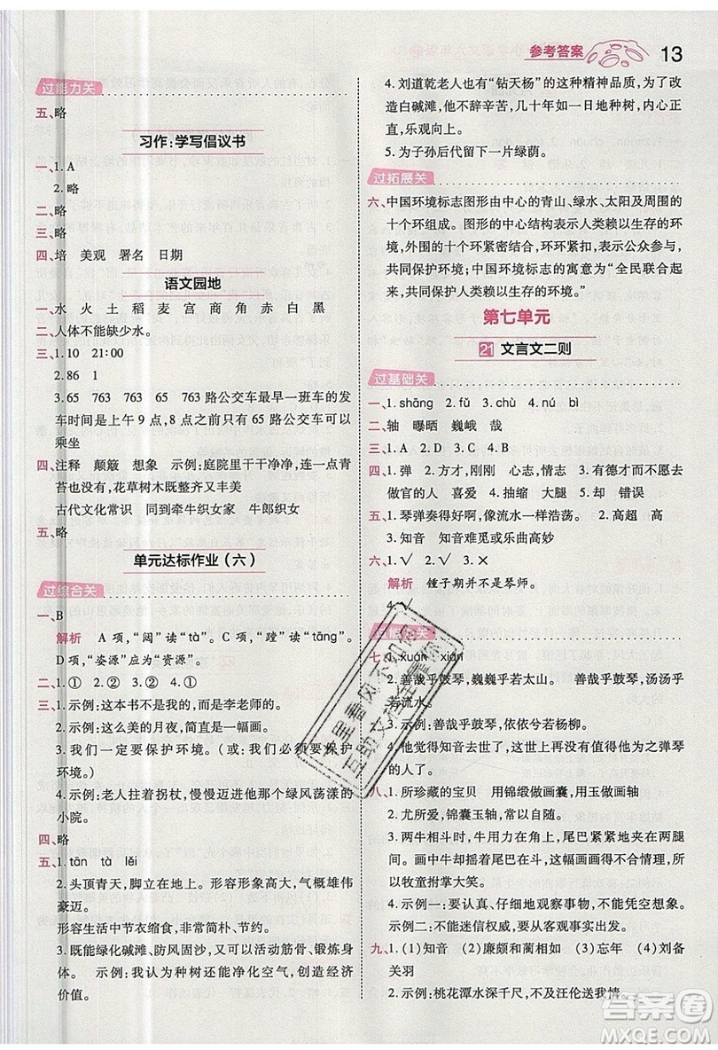 南京師范大學(xué)出版社天星教育2019一遍過小學(xué)語文六年級(jí)上冊(cè)人教RJ版參考答案
