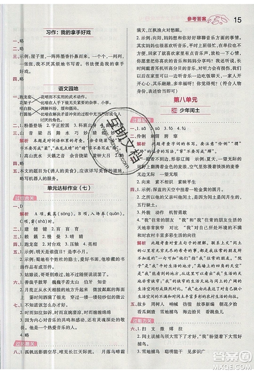南京師范大學(xué)出版社天星教育2019一遍過小學(xué)語文六年級(jí)上冊(cè)人教RJ版參考答案