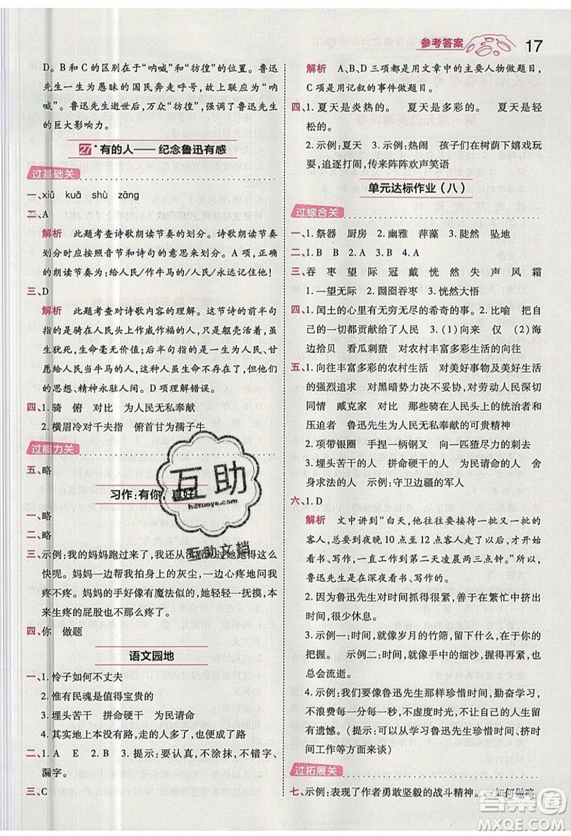 南京師范大學(xué)出版社天星教育2019一遍過小學(xué)語文六年級(jí)上冊(cè)人教RJ版參考答案