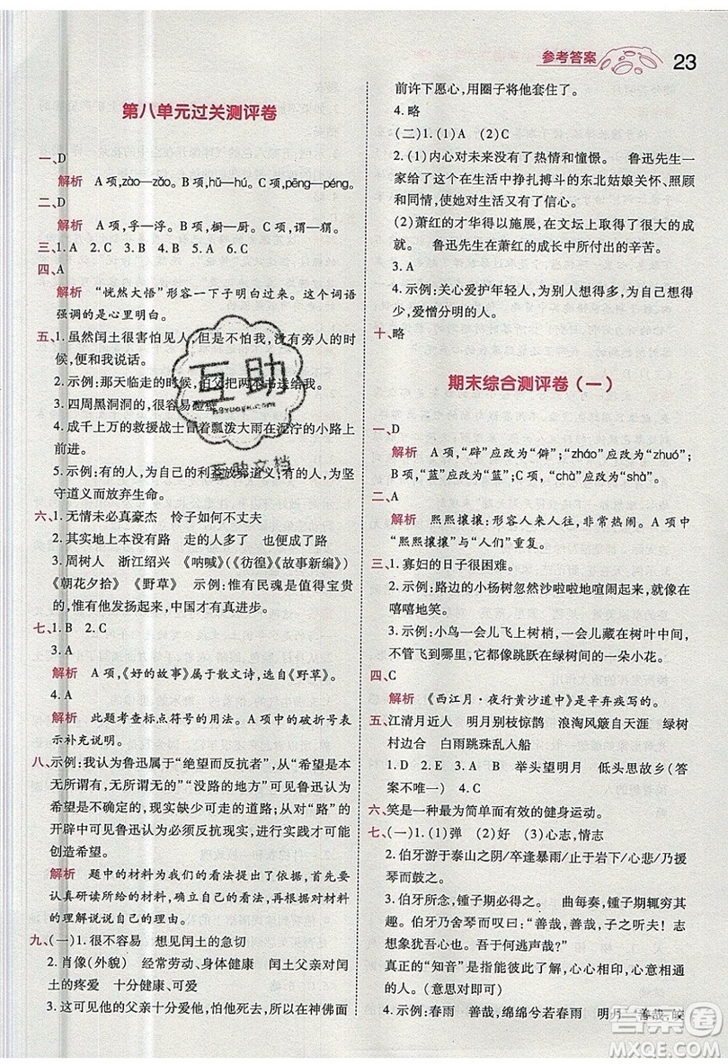 南京師范大學(xué)出版社天星教育2019一遍過小學(xué)語文六年級(jí)上冊(cè)人教RJ版參考答案