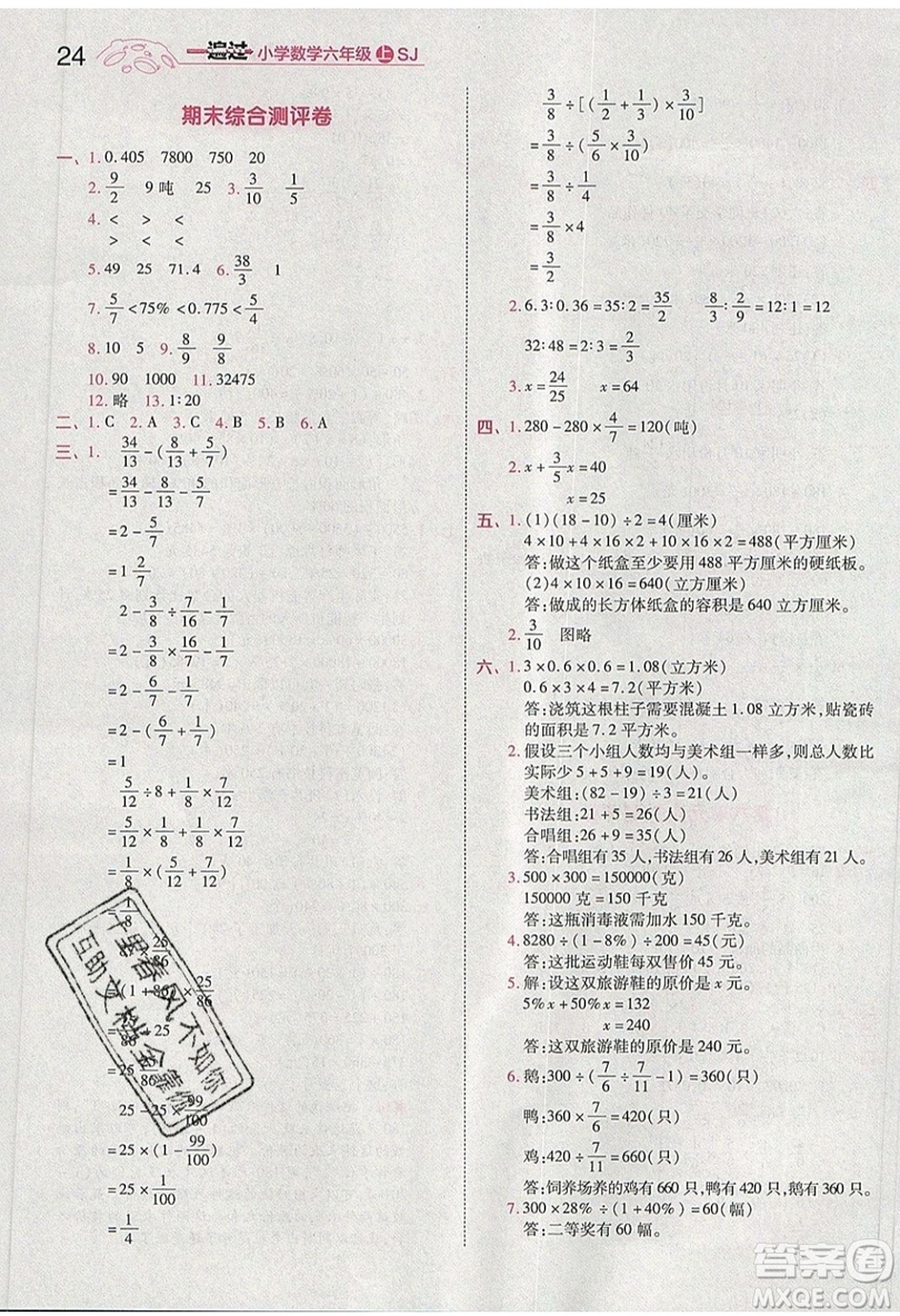 南京師范大學(xué)出版社天星教育2019一遍過小學(xué)數(shù)學(xué)六年級上冊蘇教SJ版參考答案