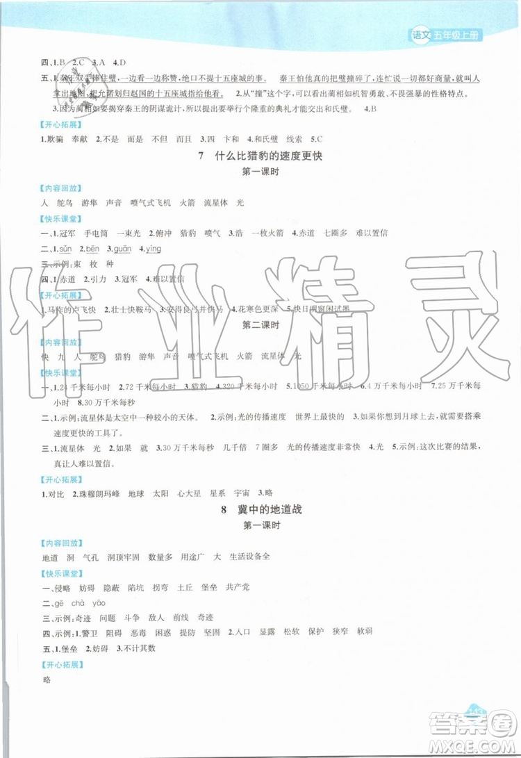 2019年金鑰匙1加1課時(shí)作業(yè)語(yǔ)文五年級(jí)上冊(cè)國(guó)標(biāo)全國(guó)版參考答案