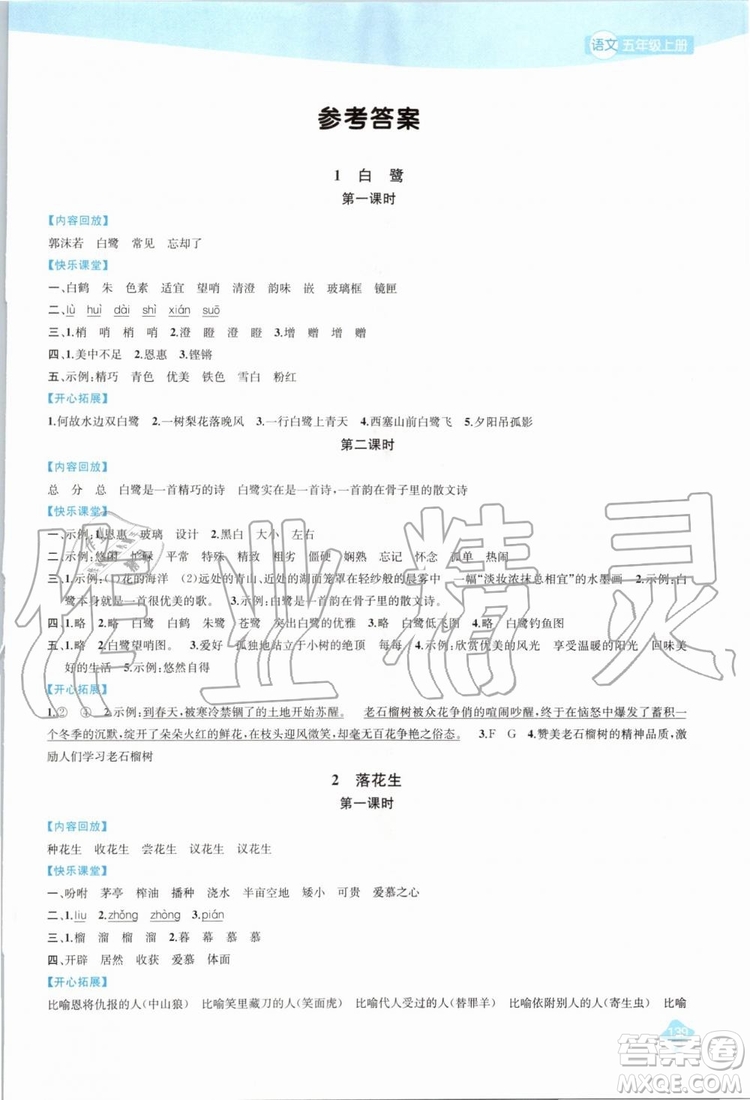 2019年金鑰匙1加1課時(shí)作業(yè)語(yǔ)文五年級(jí)上冊(cè)國(guó)標(biāo)全國(guó)版參考答案