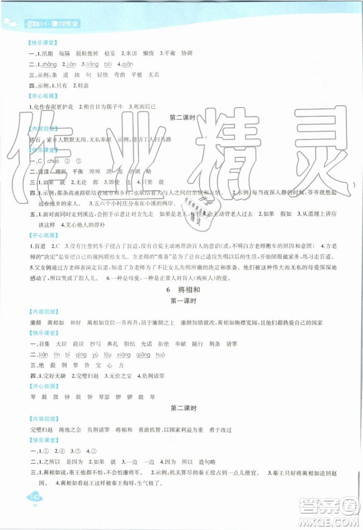 2019年金鑰匙1加1課時(shí)作業(yè)語(yǔ)文五年級(jí)上冊(cè)國(guó)標(biāo)全國(guó)版參考答案