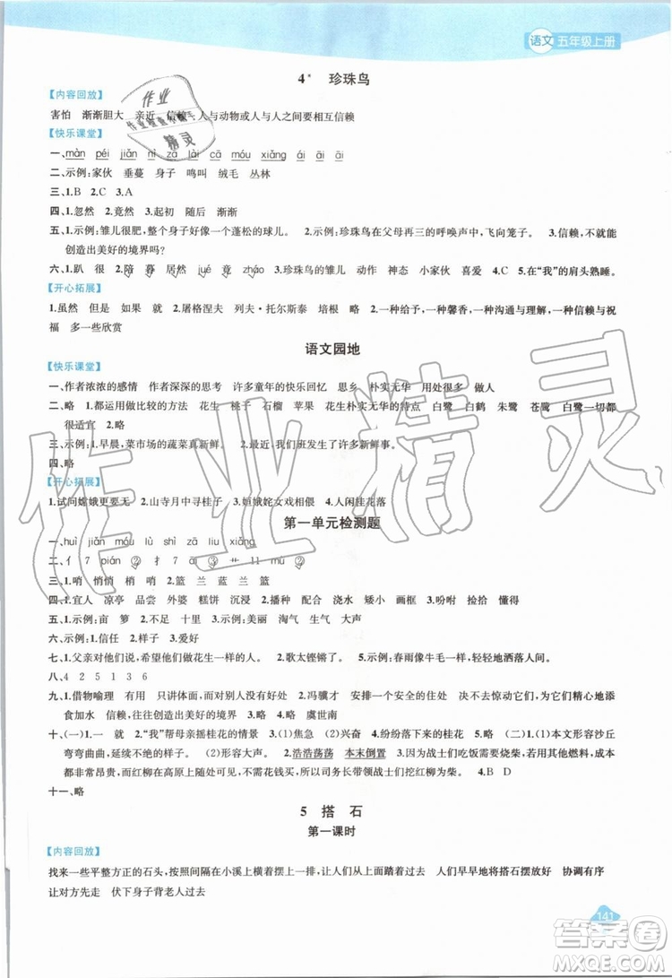 2019年金鑰匙1加1課時(shí)作業(yè)語(yǔ)文五年級(jí)上冊(cè)國(guó)標(biāo)全國(guó)版參考答案