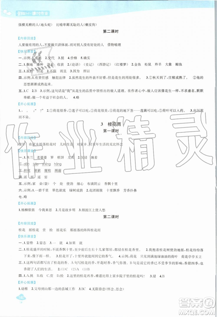 2019年金鑰匙1加1課時(shí)作業(yè)語(yǔ)文五年級(jí)上冊(cè)國(guó)標(biāo)全國(guó)版參考答案