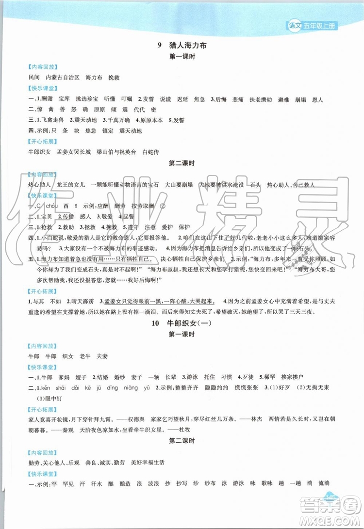 2019年金鑰匙1加1課時(shí)作業(yè)語(yǔ)文五年級(jí)上冊(cè)國(guó)標(biāo)全國(guó)版參考答案