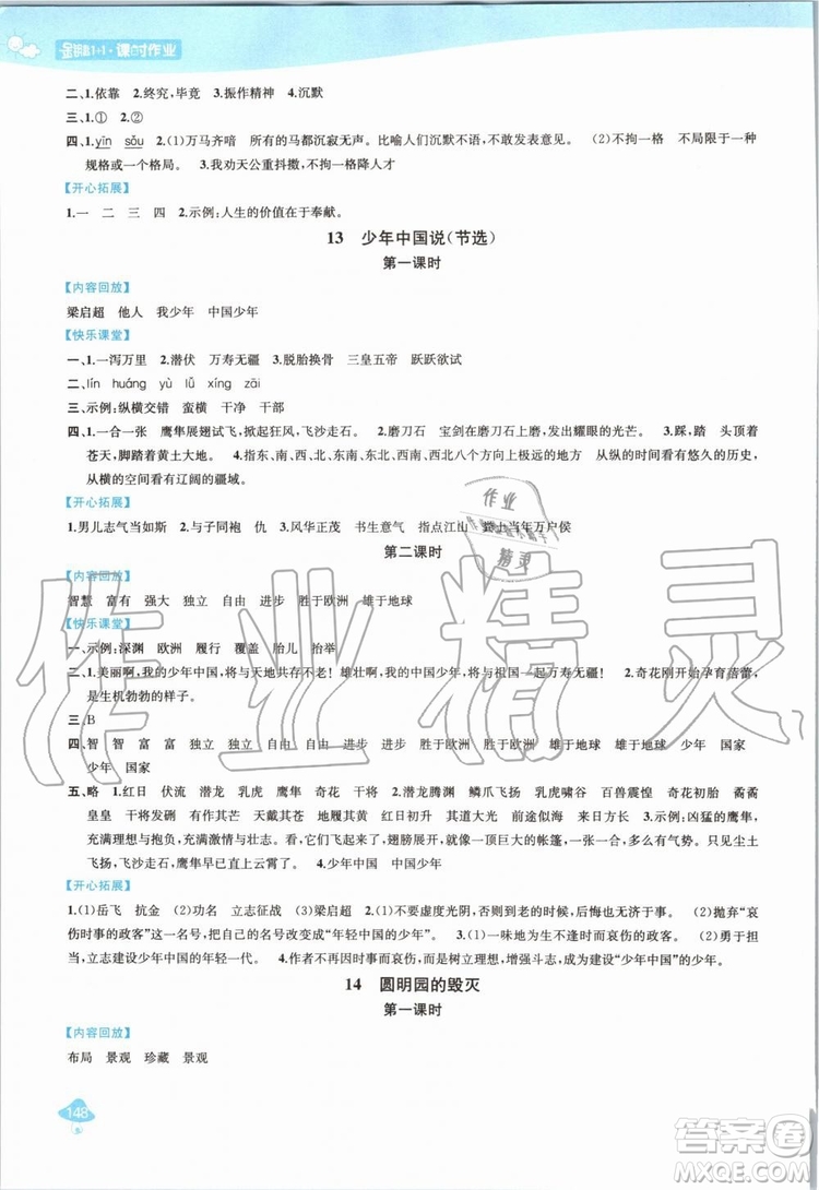 2019年金鑰匙1加1課時(shí)作業(yè)語(yǔ)文五年級(jí)上冊(cè)國(guó)標(biāo)全國(guó)版參考答案