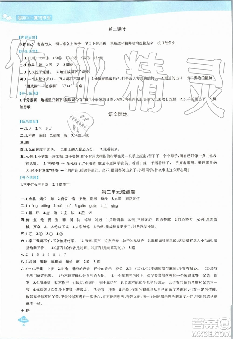 2019年金鑰匙1加1課時(shí)作業(yè)語(yǔ)文五年級(jí)上冊(cè)國(guó)標(biāo)全國(guó)版參考答案