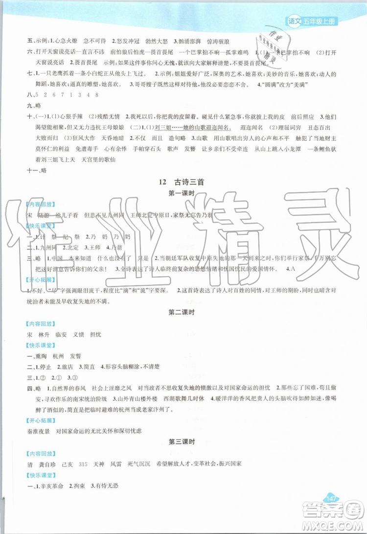 2019年金鑰匙1加1課時(shí)作業(yè)語(yǔ)文五年級(jí)上冊(cè)國(guó)標(biāo)全國(guó)版參考答案