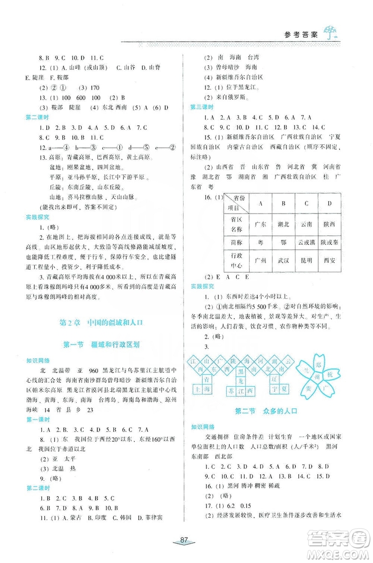 自主合作探究2019新課程學(xué)習(xí)與評價七年級地理上冊中國地圖Q版答案