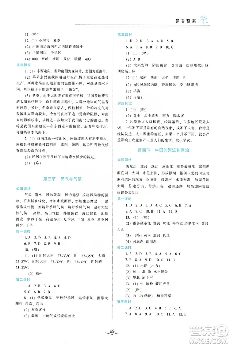 自主合作探究2019新課程學(xué)習(xí)與評價七年級地理上冊中國地圖Q版答案