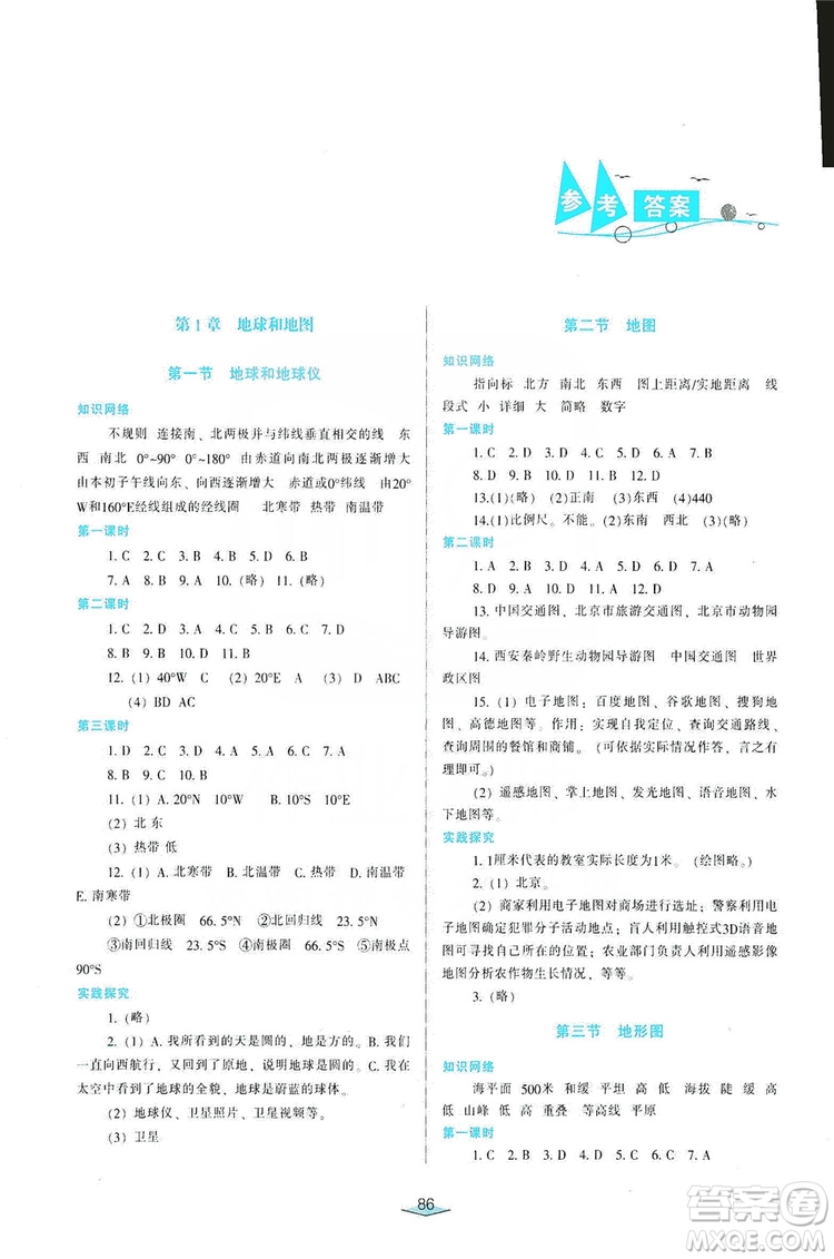 自主合作探究2019新課程學(xué)習(xí)與評價七年級地理上冊中國地圖Q版答案