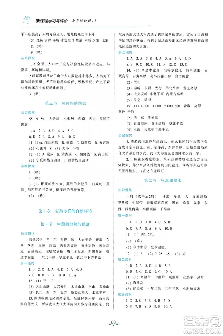 自主合作探究2019新課程學(xué)習(xí)與評價七年級地理上冊中國地圖Q版答案