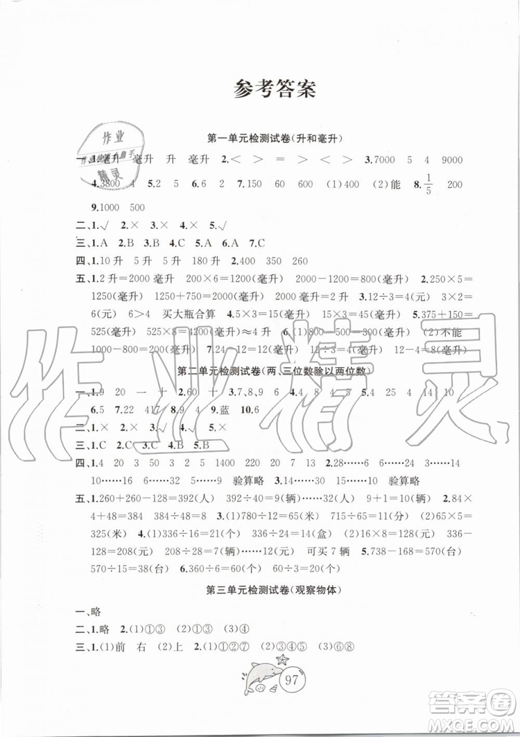 2019秋國標(biāo)蘇教版金鑰匙1+1目標(biāo)檢測數(shù)學(xué)四年級上冊參考答案