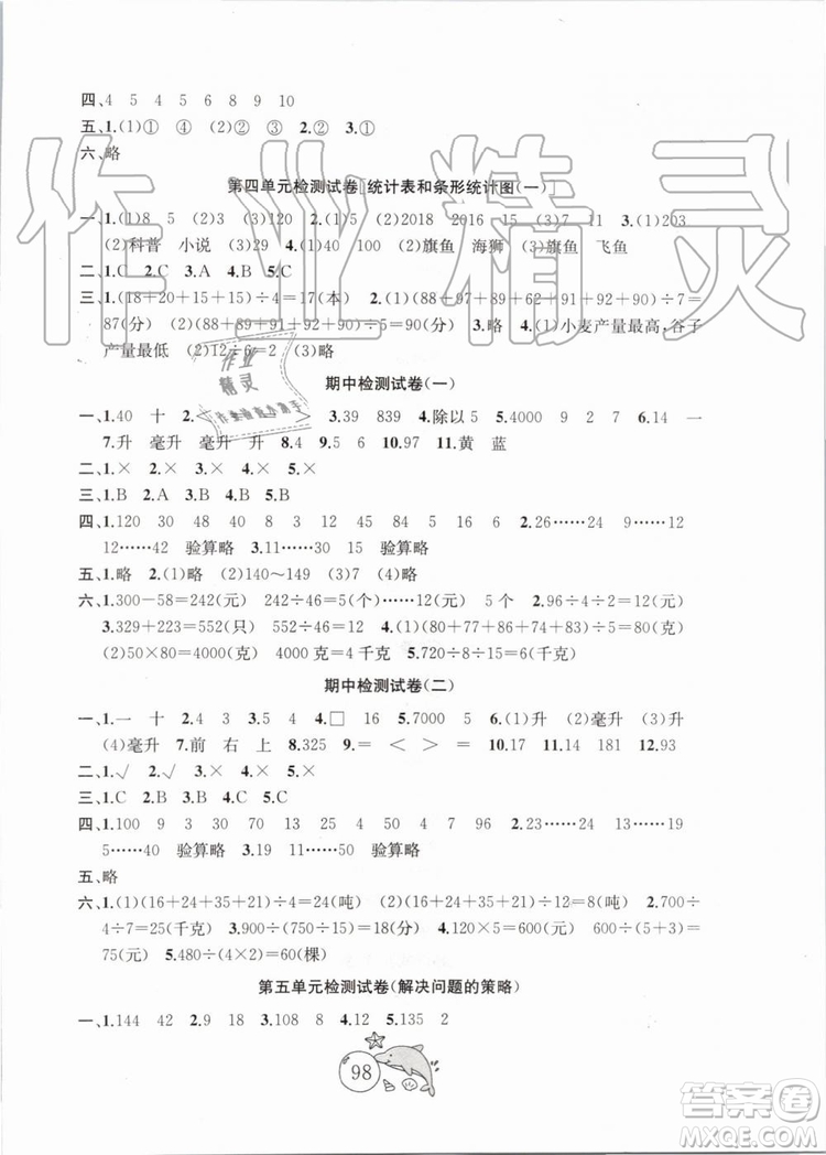 2019秋國標(biāo)蘇教版金鑰匙1+1目標(biāo)檢測數(shù)學(xué)四年級上冊參考答案