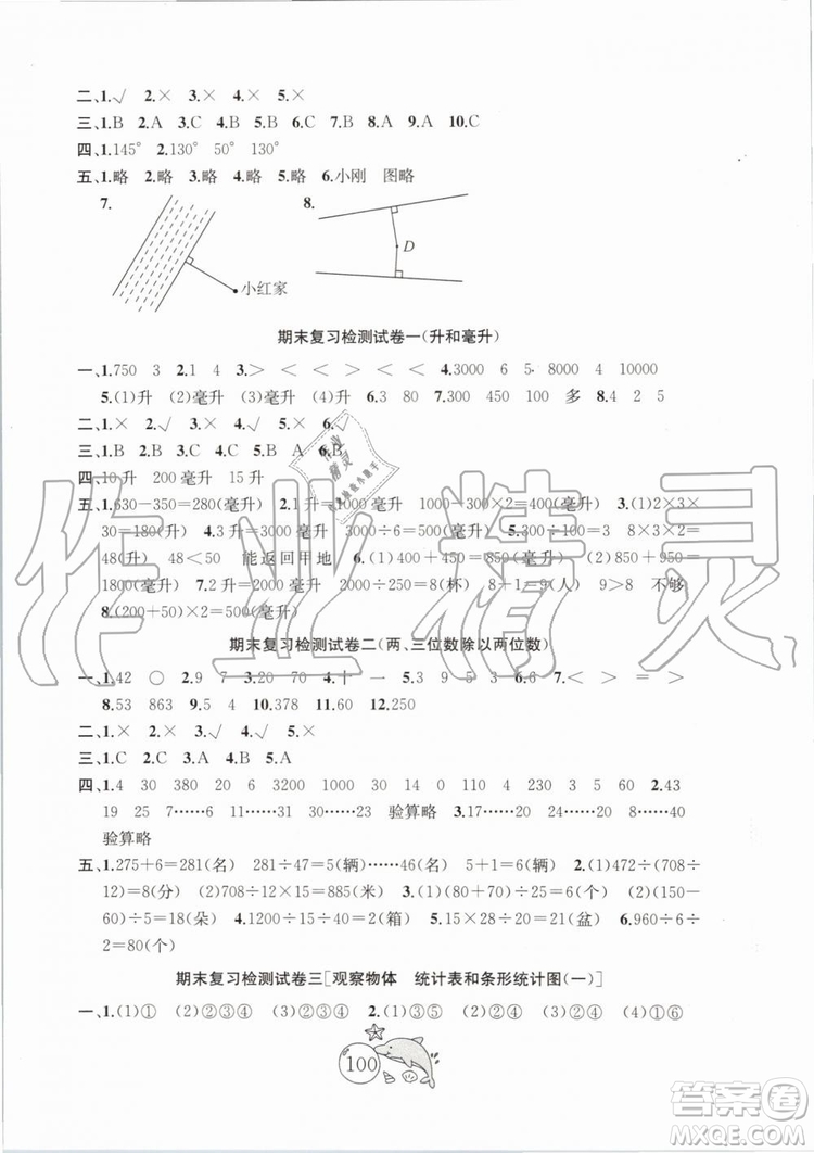 2019秋國標(biāo)蘇教版金鑰匙1+1目標(biāo)檢測數(shù)學(xué)四年級上冊參考答案