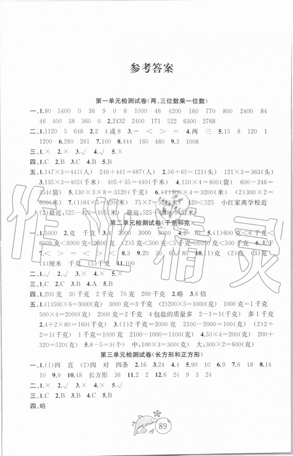 ?2019秋國標蘇教版金鑰匙1+1目標檢測數(shù)學三年級上冊參考答案