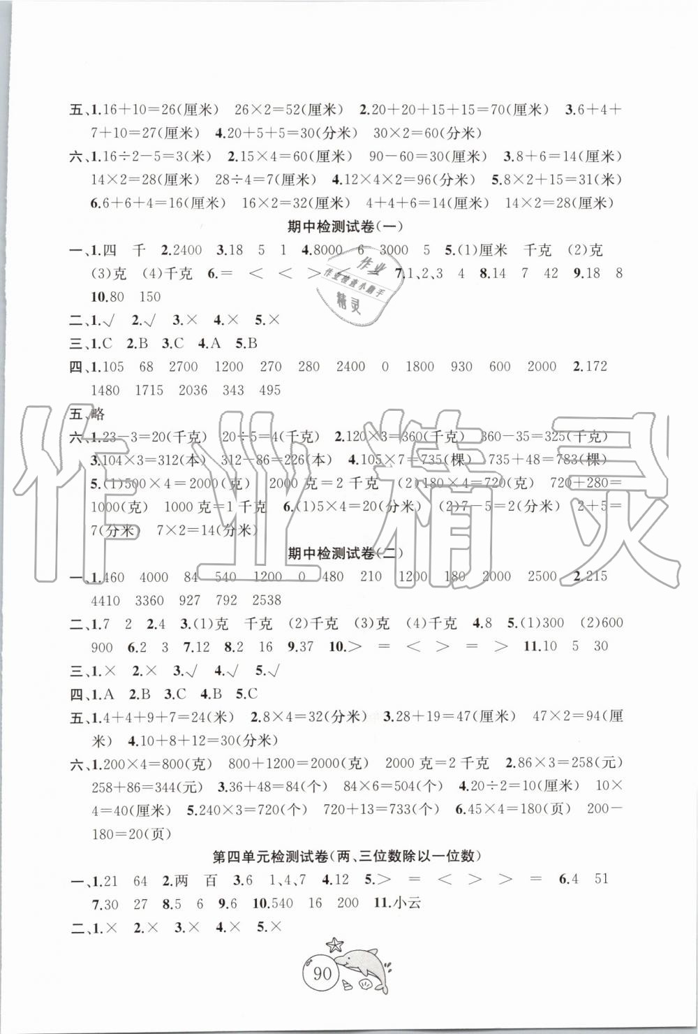 ?2019秋國標蘇教版金鑰匙1+1目標檢測數(shù)學三年級上冊參考答案