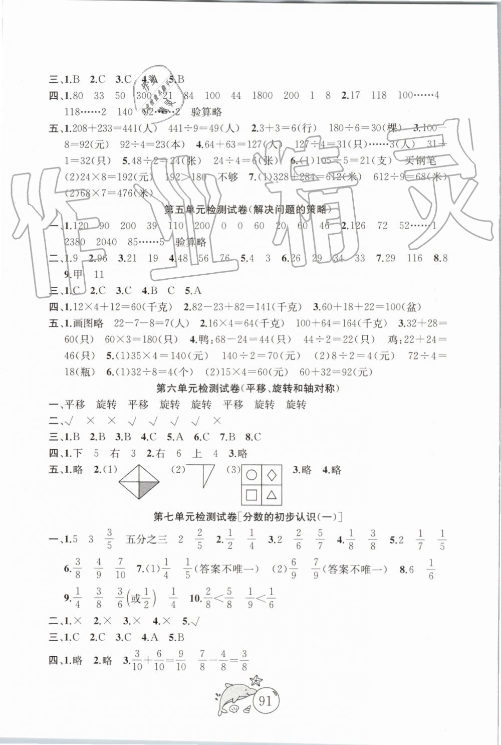 ?2019秋國標蘇教版金鑰匙1+1目標檢測數(shù)學三年級上冊參考答案