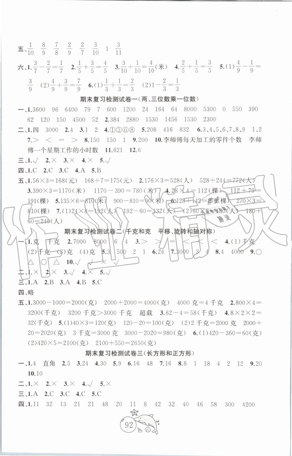 ?2019秋國標蘇教版金鑰匙1+1目標檢測數(shù)學三年級上冊參考答案