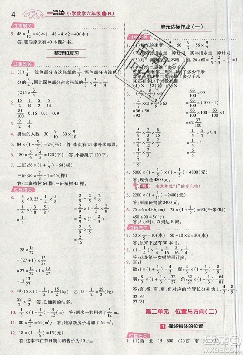 南京師范大學出版社天星教育2019一遍過小學數(shù)學六年級上冊人教RJ版參考答案
